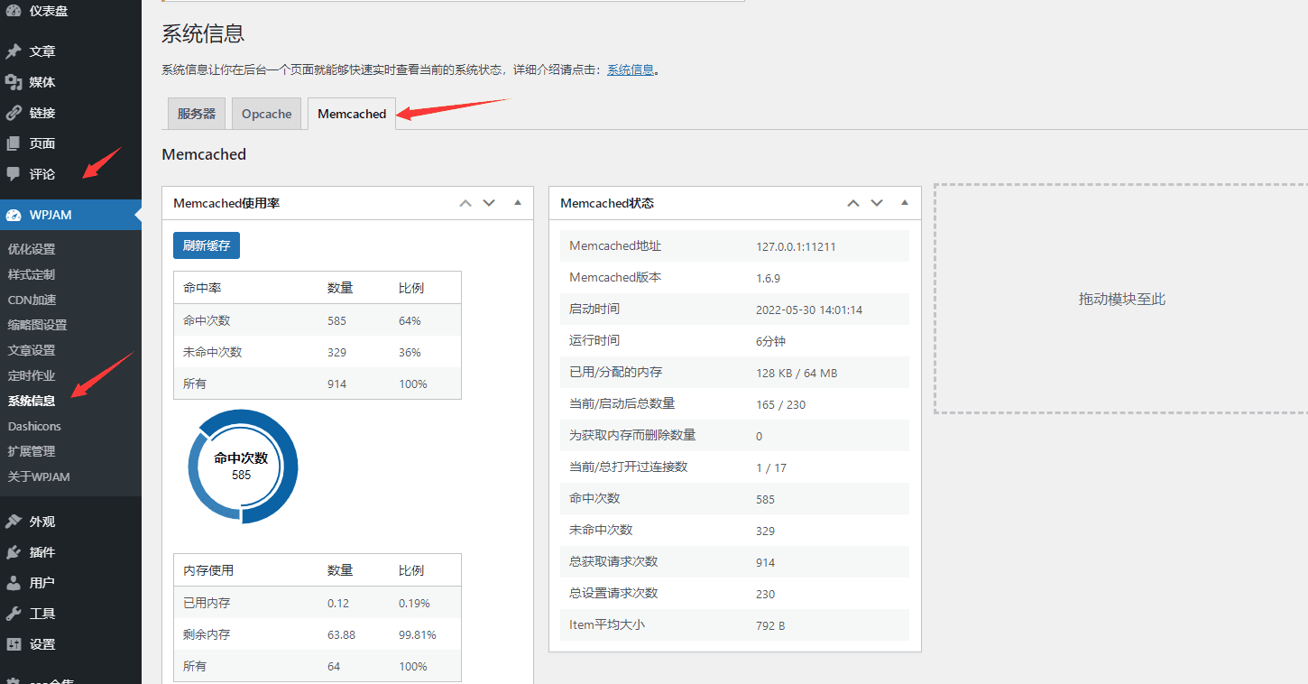 WordPress如何开启 memcached 进行优化加速插图2