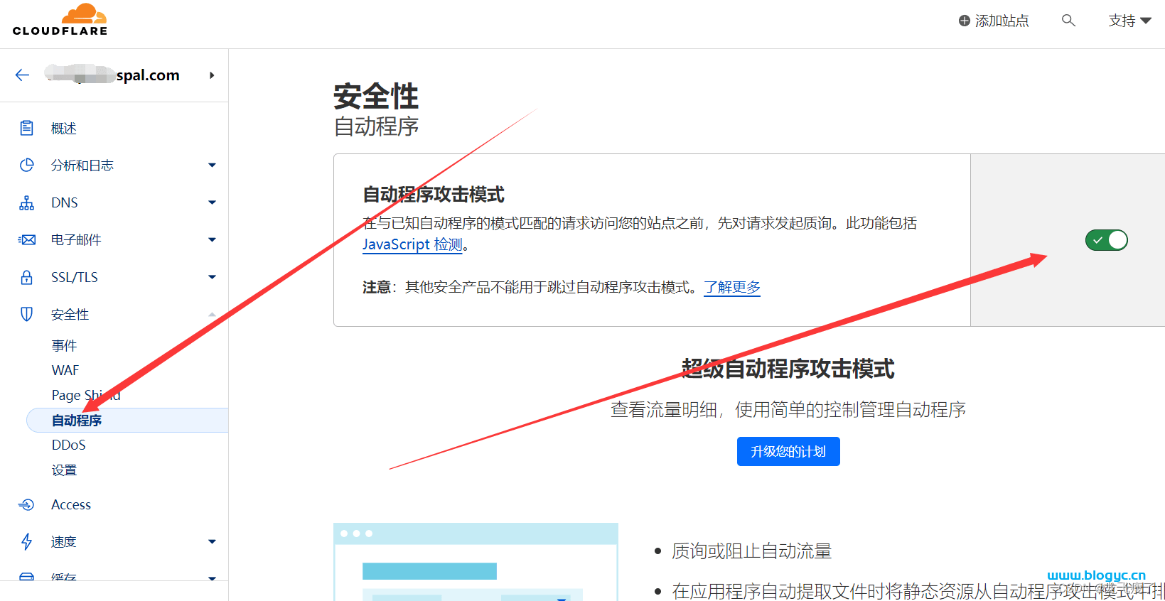 使用cloudflare防御DDOS和CC攻击的设置方法-洋葱Blog-专注于WordPress分享