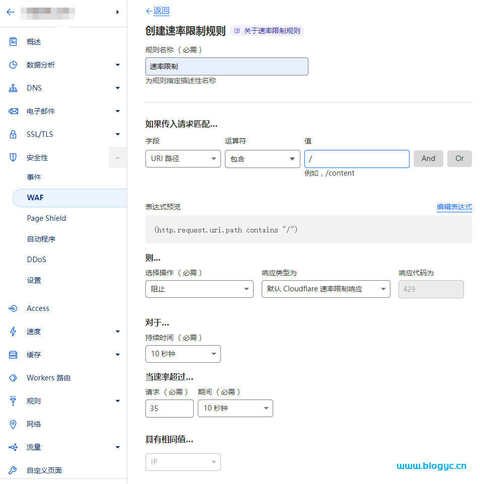 使用cloudflare防御DDOS和CC攻击的设置方法-洋葱Blog-专注于WordPress分享