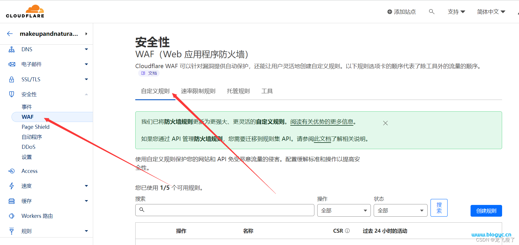 使用cloudflare防御DDOS和CC攻击的设置方法-洋葱Blog-专注于WordPress分享