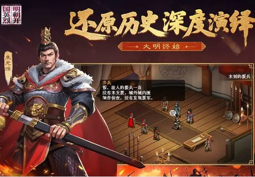 元末明初硬核策略战棋手游:明朝开国英烈100.21.4免费版-洋葱Blog-专注网络技术分享