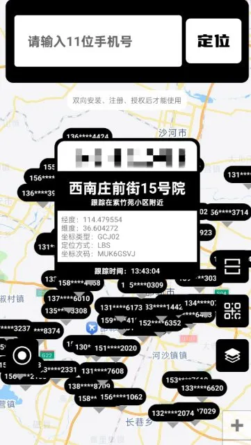 手机定位手机号天查26.04.15高级版-洋葱Blog-专注网络技术分享
